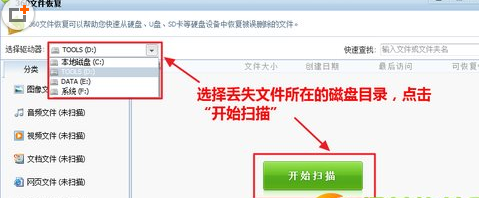 360安全卫士恢复数据的处理教程
