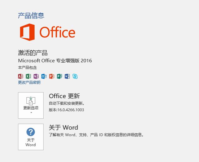 技巧|查看Office软件是否永久激活以及过期时间