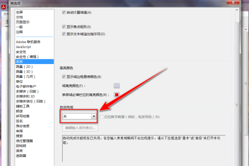 Adobe Acrobat Reader DC怎么启用自动完成功能?Adobe Acrobat Reader DC启用自动完成功能的方法
