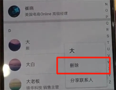 华为p30pro中删除联系人的操作教程
