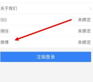 健康山西App绑定微博的具体方法