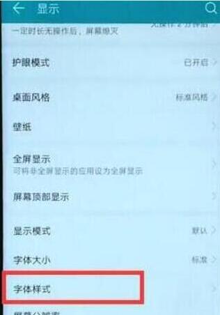 荣耀畅玩8c设置字体样式的简单教程