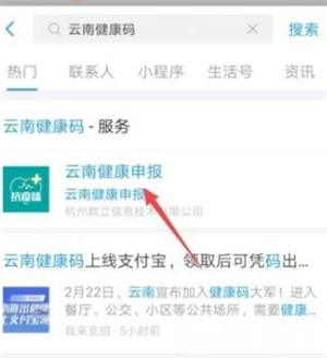 云南健康码怎么申请 支付宝云南健康码怎么申请
