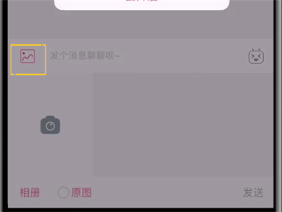 b站中发图片给别人的方法步骤
