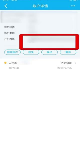 中国建设银行中查开户行的详细方法