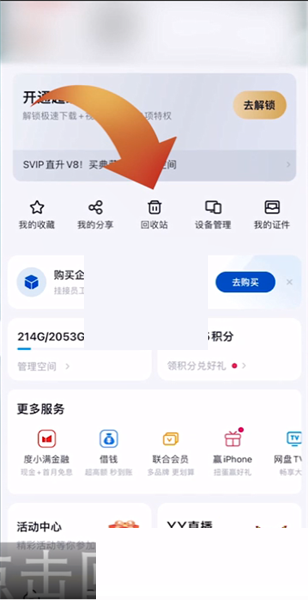 百度网盘怎么删除下载文件?百度网盘删除下载文件方法