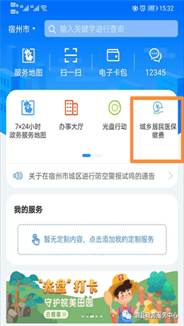皖事通怎么交医疗保险 农村合作医疗保险