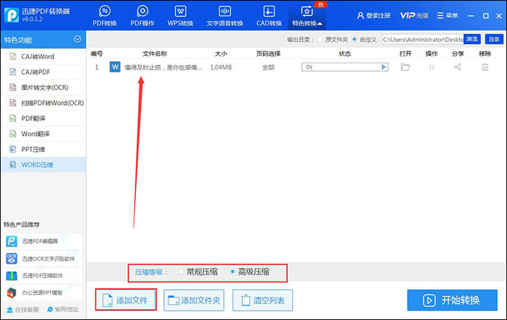 有效压缩Word文档体积相关操作方法