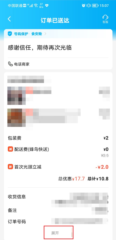 饿了么已完成订单下单时间怎么看?饿了么已完成订单下单时间的查看方法
