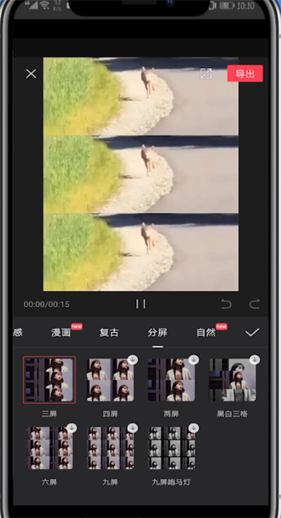 剪映做三屏视频的基本教程
