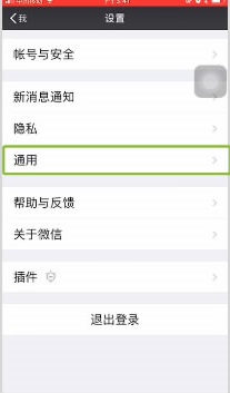 微信主题皮肤怎么设置？设置微信主题皮肤的步骤教程