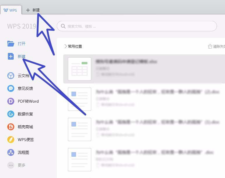 wps2019中新建文件的详细操作方法