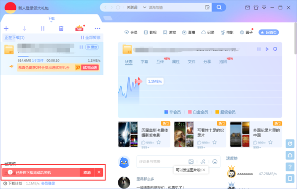 迅雷极速版怎么设置下载完成后关机 迅雷极速版设置下载完自动关机教程