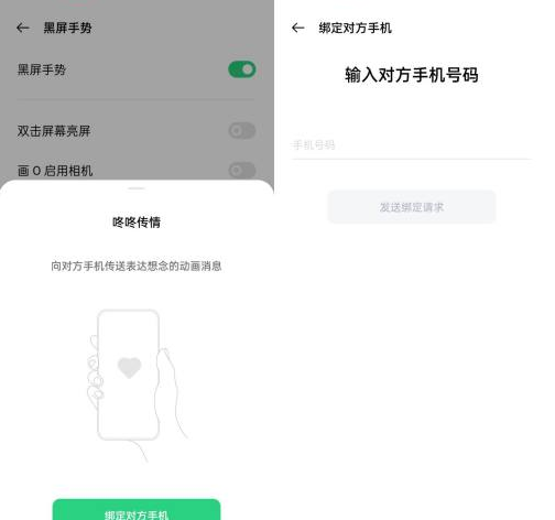 OPPOReno6怎样开启咚咚传情?OPPOReno6开启咚咚传情步骤