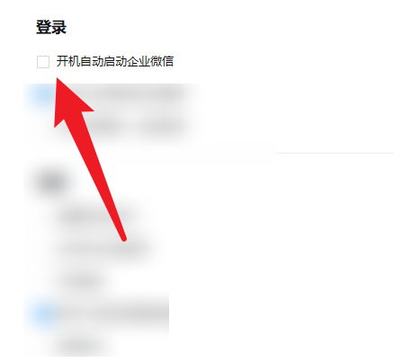 企业微信怎么开启自动启动?企业微信开启自动启动方法