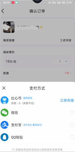 比心app如何下单？在比心APP上下单的步骤介绍