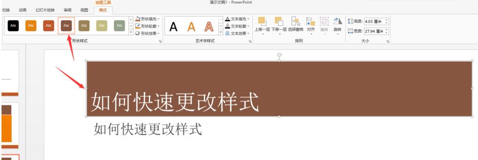 PPT如何更改图像样式 PPT中图像样式快速更改的操作教程
