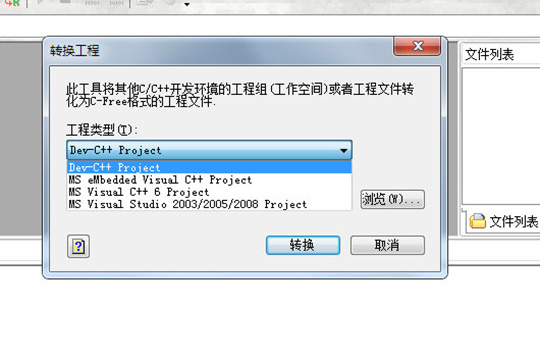 CFree怎么转换工程 CFree转换工程方法