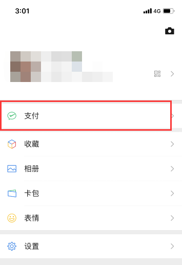 2020微信年度账单怎么看 2020微信查看年度账单方法