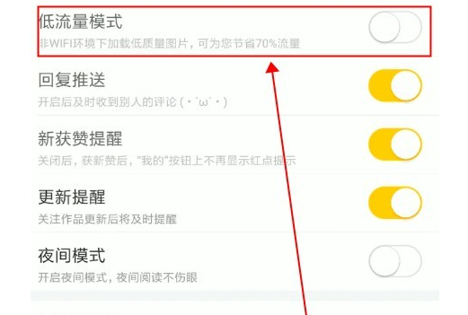 快看漫画设置低流量模式的图文教程