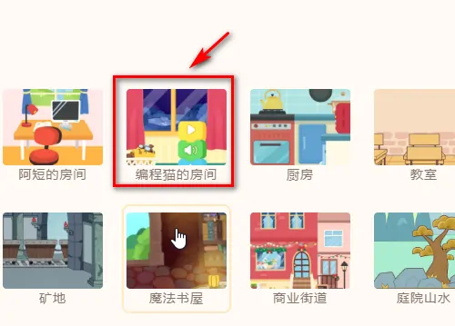 源码编辑器如何添加编程猫的房间?源码编辑器添加编程猫的房间方法