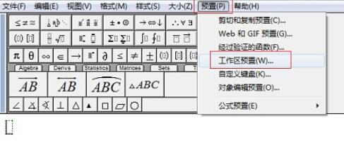 设置MathType标尺的单位的具体操作方法