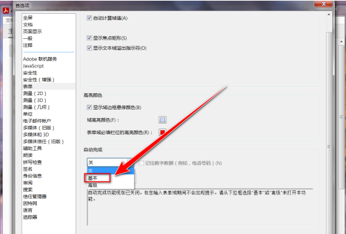 Adobe Acrobat Reader DC怎么启用自动完成功能?Adobe Acrobat Reader DC启用自动完成功能的方法