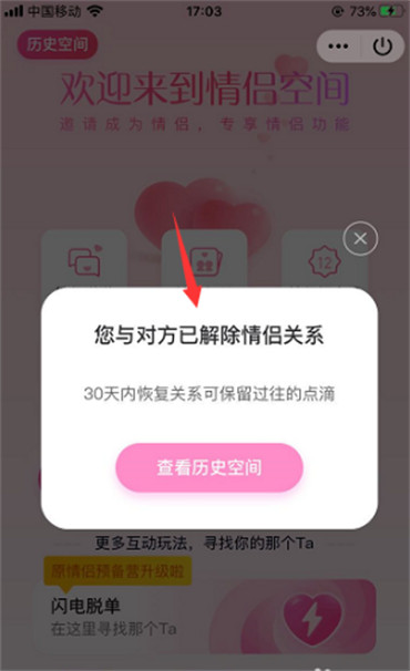 qq情侣关系解除需要对方同意?