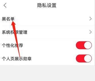 点淘怎么查看黑名单?点淘怎么查看黑名单的方法