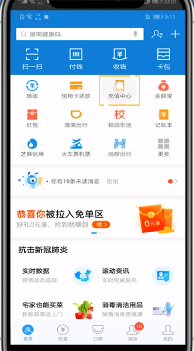 支付宝关闭话费自动冲的详细步骤