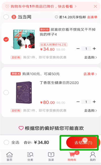 当当中开发票的方法步骤