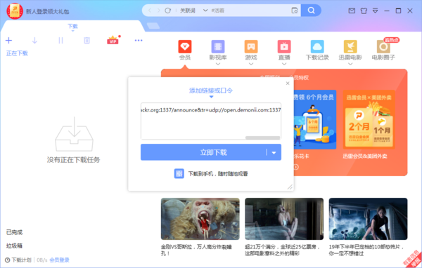 迅雷极速版怎么设置下载完成后关机 迅雷极速版设置下载完自动关机教程