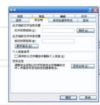 Power Point2003中取消快速保存的具体设置方法