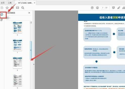 Adobe Acrobat Reader DC怎样设置自动滚动?Adobe Acrobat Reader DC设置自动滚动的方法