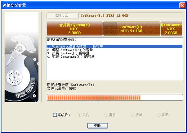 diskgenius调整分区大小的详细教学
