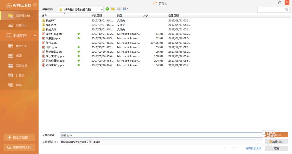 wps设计钱袋图案的操作方法