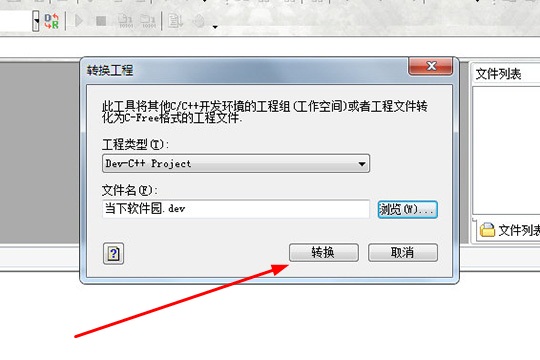CFree怎么转换工程 CFree转换工程方法