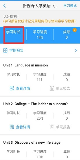 U校园怎么查看学习时长?U校园查看学习时长的方法