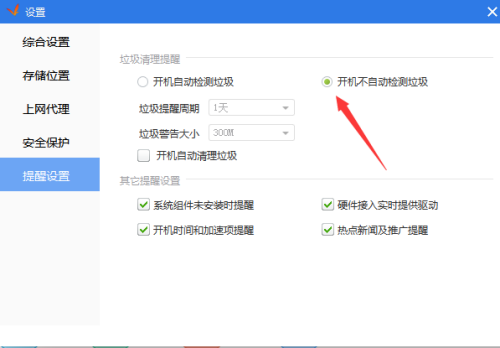 驱动精灵怎么关闭垃圾检测?驱动精灵关闭垃圾检测教程