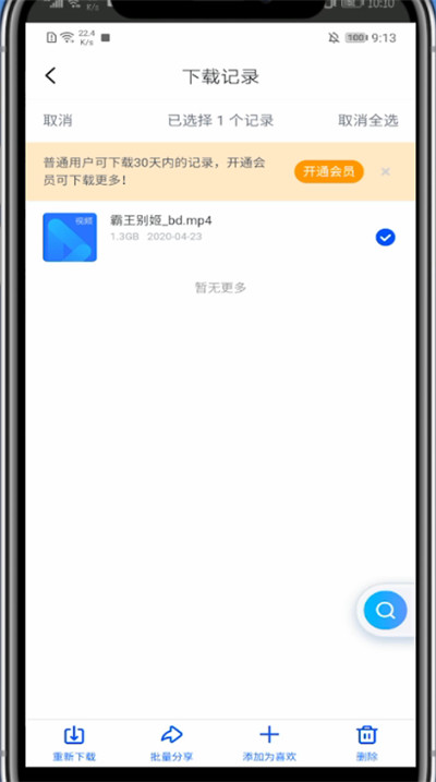 迅雷中删除下载记录的方法步骤