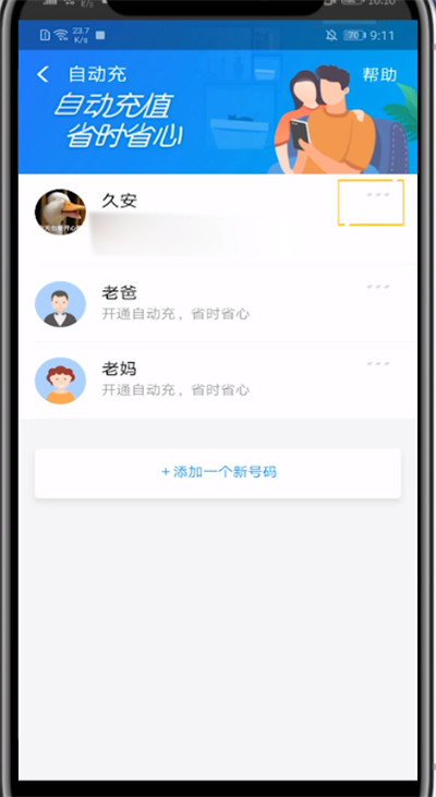 支付宝关闭话费自动冲的详细步骤