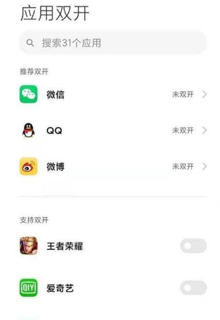 小米11青春版如何打开应用分身?小米11青春版应用分身方法