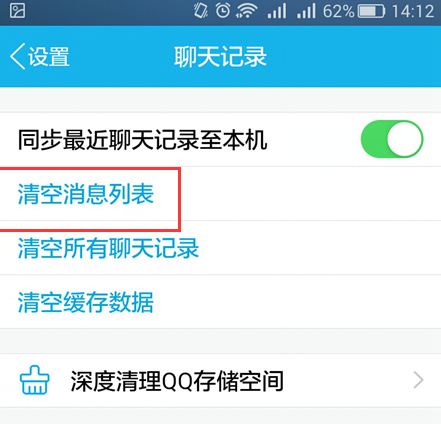 手机qq怎么清空会话列表,手机qq一键清空会话列表方法
