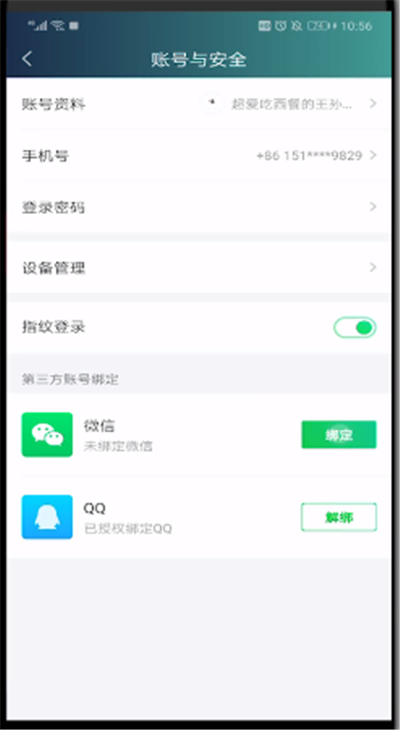 爱奇艺中绑定微信的操作教程