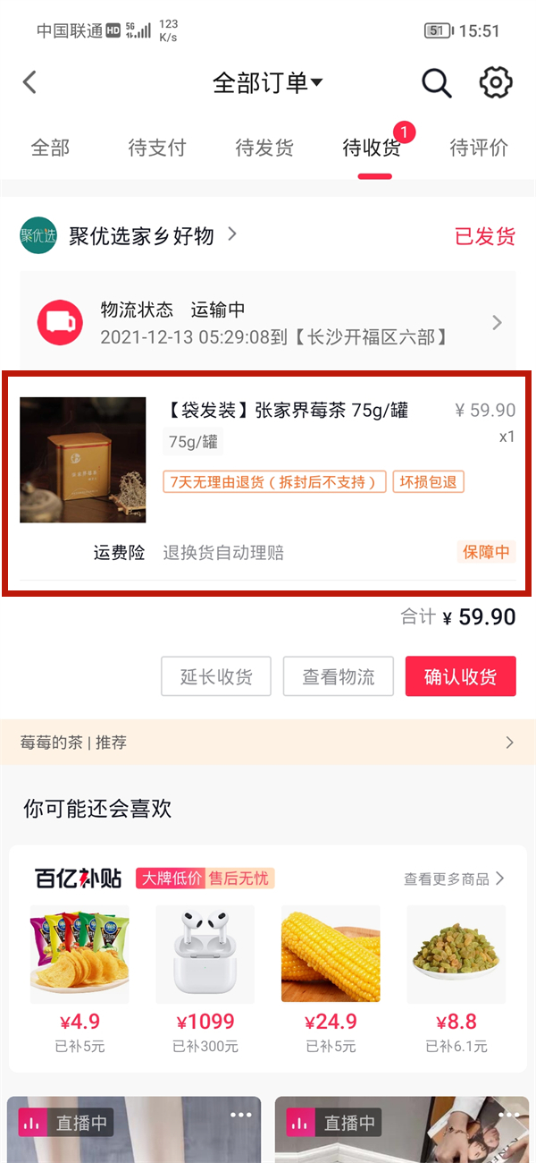 抖音上买的东西在哪里退货？抖音退货退款操作步骤
