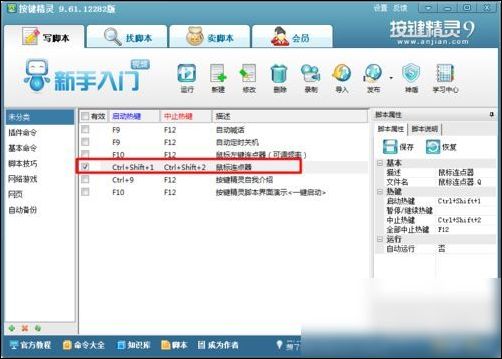 按键精灵制作鼠标连点器的具体操作方法
