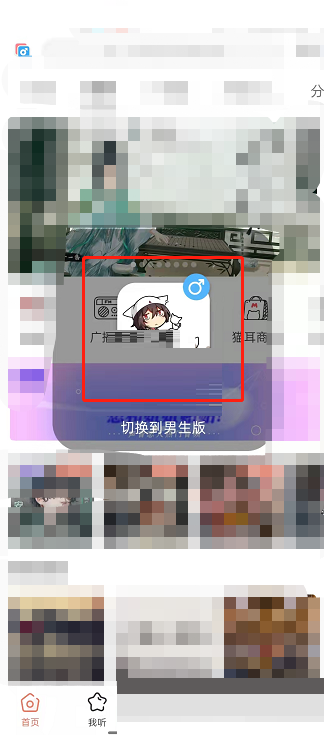 猫耳fm怎么切换版本?猫耳fm切换版本教程