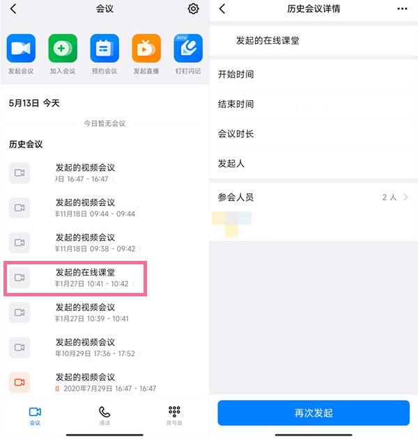钉钉在线课堂怎么查看数据?钉钉在线课堂查看数据的方法