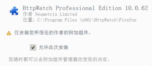 httpwatch在火狐浏览器上的安装使用步骤