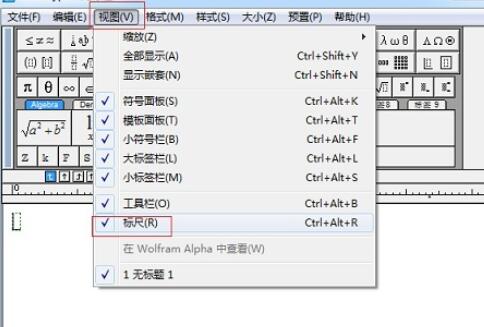 设置MathType标尺的单位的具体操作方法